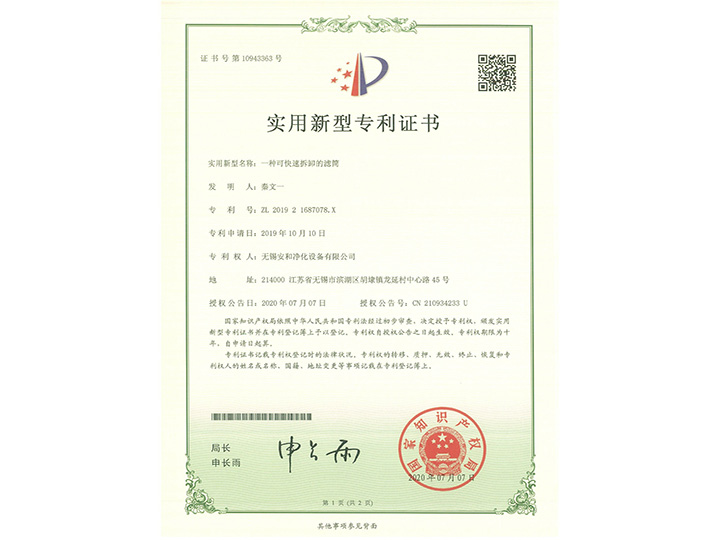 一種可快速拆卸的濾筒實(shí)用新型專利證書(shū)